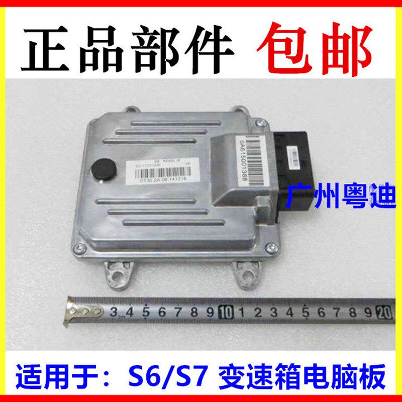 适用于比亚迪 S7 变速箱电脑板S6变速器控制单元TCU波箱控制模块