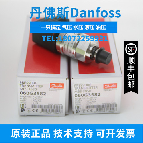 丹佛斯压力变送器 MBS3000 060G3706 传感器 0-40bar 原装正品
