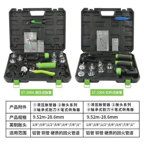 大圣铜管胀管器CT-300AL手动液压涨管器扩口扩孔制冷工具CT-100A