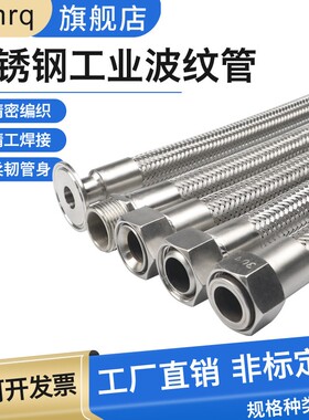 高压6分水蒸汽304不锈钢波纹管软管钢丝编织管金属工业耐高温防爆