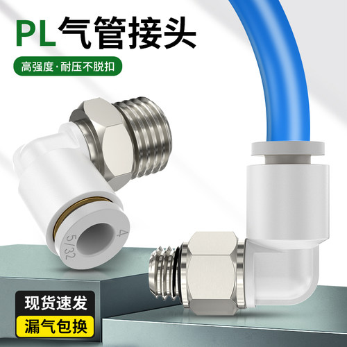 气管快速接头气动快插螺纹弯头气缸汽管接头配件大全PL微型迷你