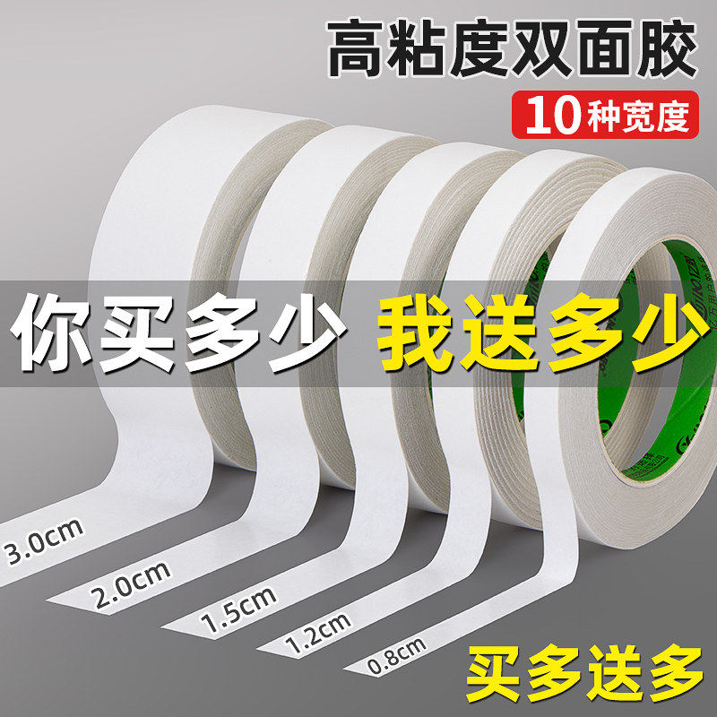 双面胶高粘度儿童手工强力固定两面胶学生用文具棉纸双面宽胶带办