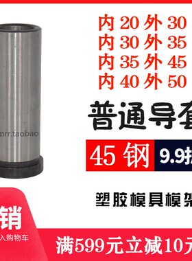 塑胶模具有肩台阶导套 导柱衬钢套轴钻刀套普通20 30 35 40 45 50