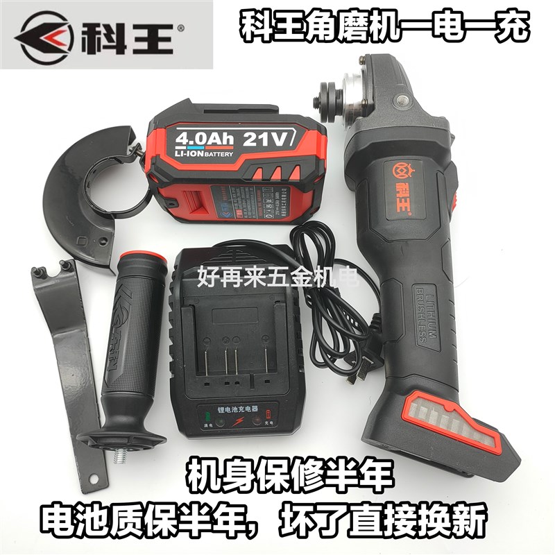 东科/科王DGT无刷充电式角磨机抛光切割机21V4.0Ah原装电池充电器