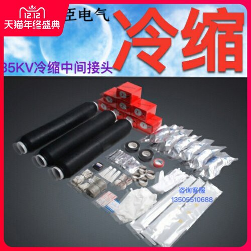 久能10kv高压三芯电缆冷缩中间接头35kv电缆附件连接头JLS-10/3.1