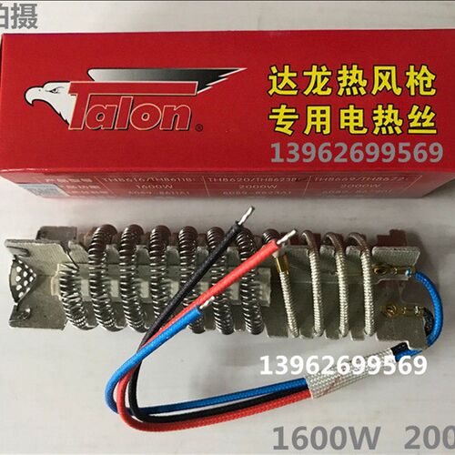 台湾达龙 热风枪发热芯 1600W/2000W发热芯 TH8623/8611发热芯