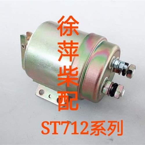 ST710/ST711/ST712起动机潍坊电马达济柴启动机电磁开关吸铁开关