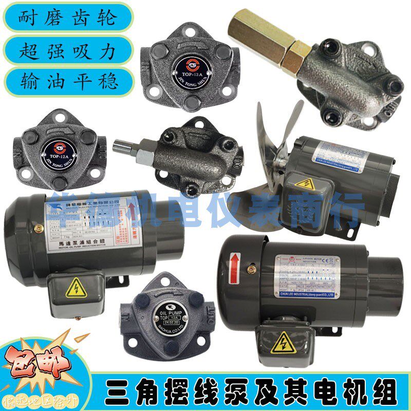 台湾润滑泵 摆线泵三角泵 TOP-12A 13A 11A TS 润滑摆线齿轮油泵