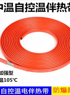 中温伴热带自控温105度阻燃屏蔽ZXW-P-HF-14 防腐防爆加强电热带