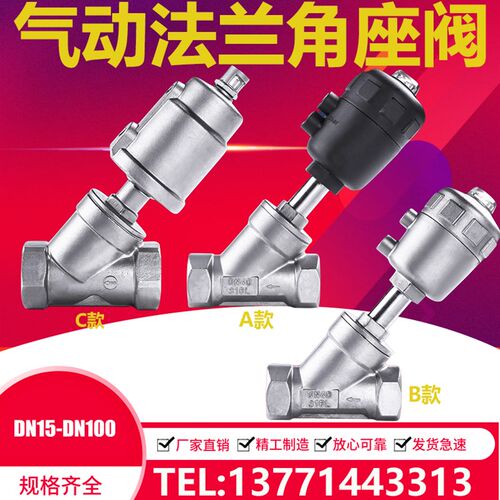 304不锈钢气动角座阀 高温蒸汽螺纹角座阀门DN15 20 25 32 40 50