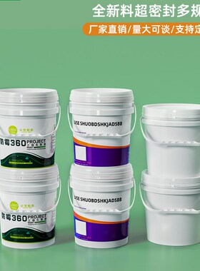 加厚食品级塑料桶5L升油漆涂料桶空桶海蜇桶带盖水桶小白桶20斤