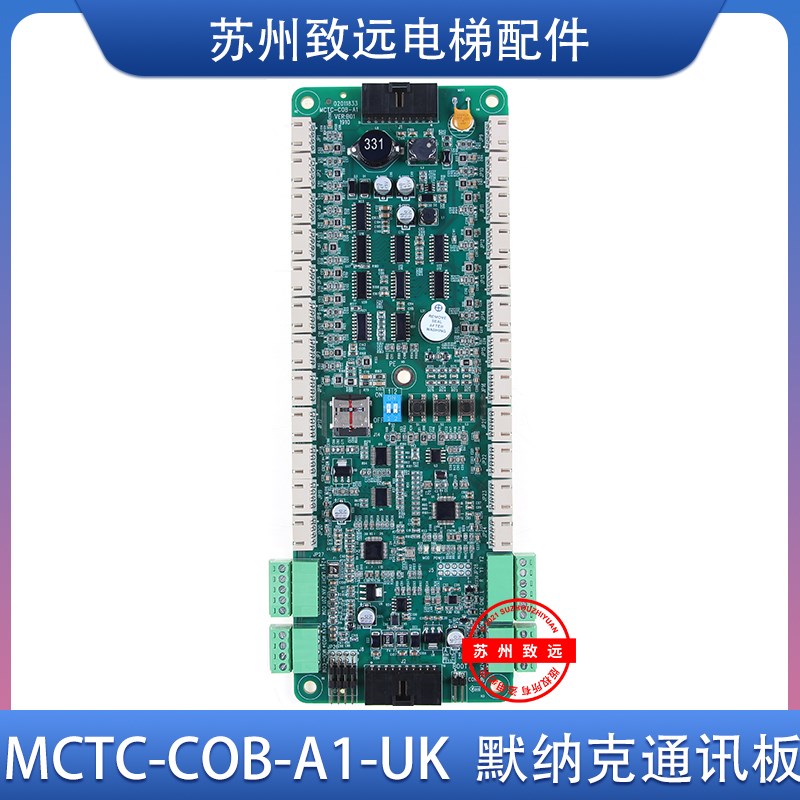电梯配件默纳克轿厢通讯板 MCTC-COB-A1-UK 指令板MCTC-CCB-F1-UK