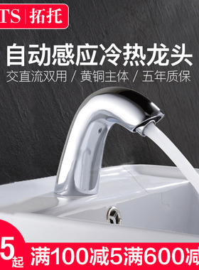 TS 全铜单冷热家用卫生间洗手器一体化全自动红外线感应式水龙头