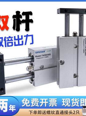 两年质保双轴小型气缸TN25/32/40X10X30X40X50X60X75X80X100X200S
