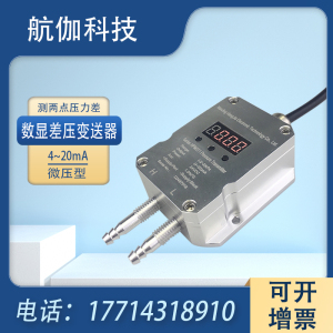 微压差传感器风压差压变送器炉膛管道正负压送风压力0~10V/RS485