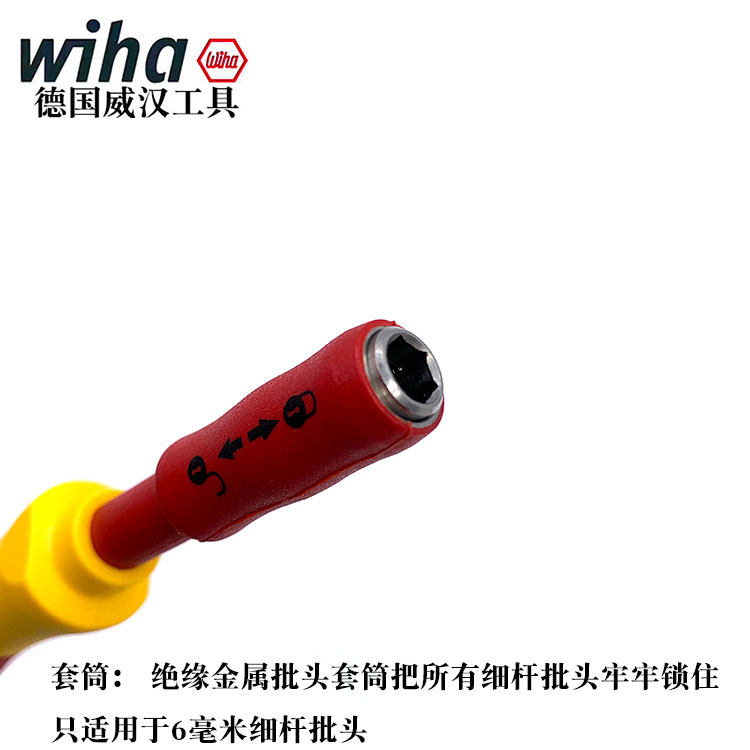 德国wiha威汉二代绝缘细杆批头十字一字内六角梅花螺丝刀起子头