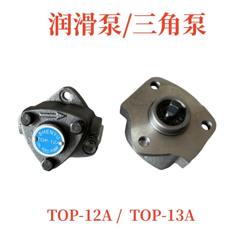 TOP-13A 12A三角泵 摆线泵润滑油泵SHENYU 1/2HP 1/4HP电机油泵组