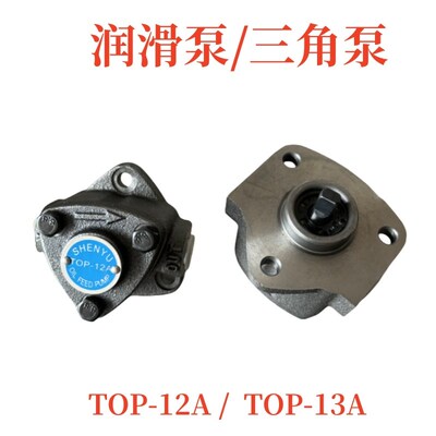 TOP-13A 12A三角泵 摆线泵润滑油泵SHENYU 1/2HP 1/4HP电机油泵组