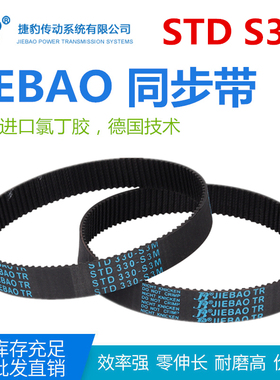 JIEBAO橡胶同步带STD 345-S3M/348/351/354/357/360/363/366-S3M