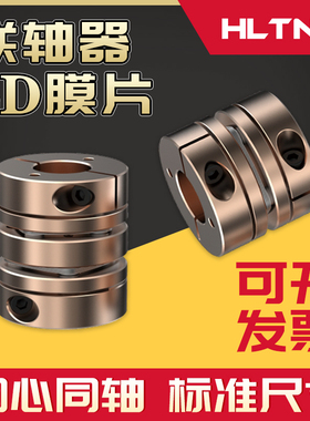 LD单双膜片联轴器同步转动轮编码器丝杆弹性大扭矩伺服电机连轴器