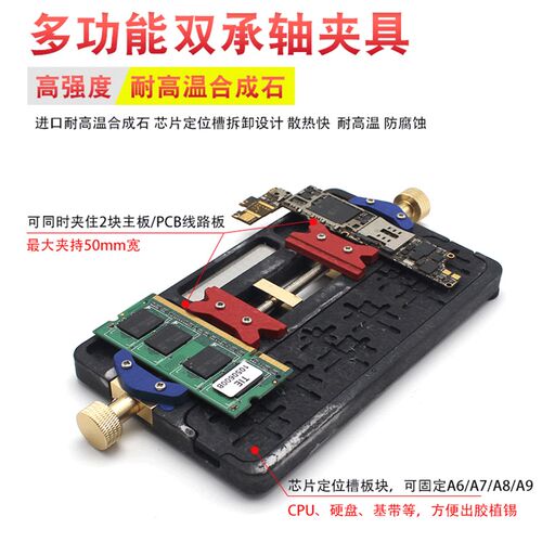 多功能双承轴夹具 手机主板维修卡具 铲胶平台夹具 芯片定位平台