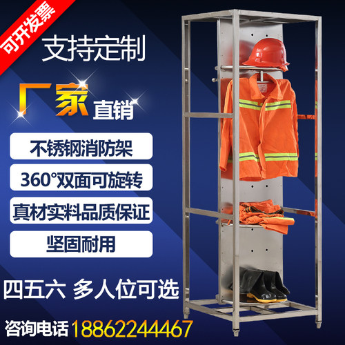 不锈钢消防架战斗服展示救援装备架消防衣帽架子360旋转救生服架