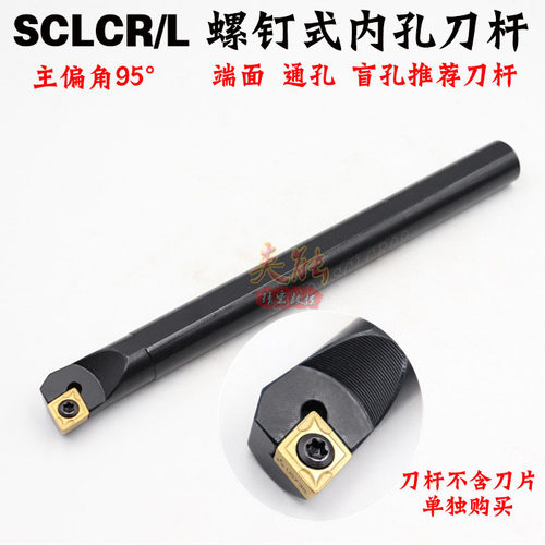 数控刀杆内孔镗孔刀S08K-SCLCR06机夹车床刀具小孔镗刀内孔车刀杆