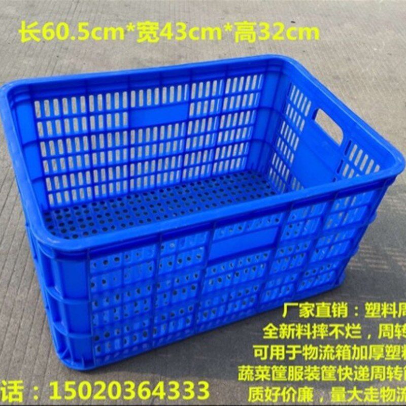 周转筐塑料筐物流箱加厚塑料筐水果筐蔬菜筐服装筐周转快递筐包邮