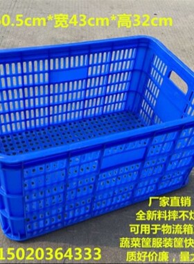 周转筐塑料筐物流箱加厚塑料筐水果筐蔬菜筐服装筐周转快递筐包邮