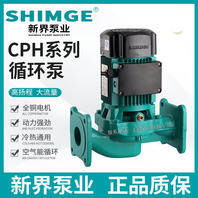 新界水泵CPH110-50F家用地暖暖气循环帮浦锅炉热水泵管道增压屏蔽