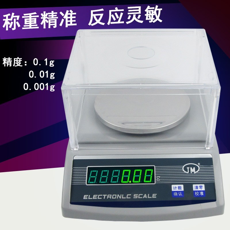 纪铭电子秤 电子天平称珠宝秤 黄金秤 高精度实验秤200g600g1000g
