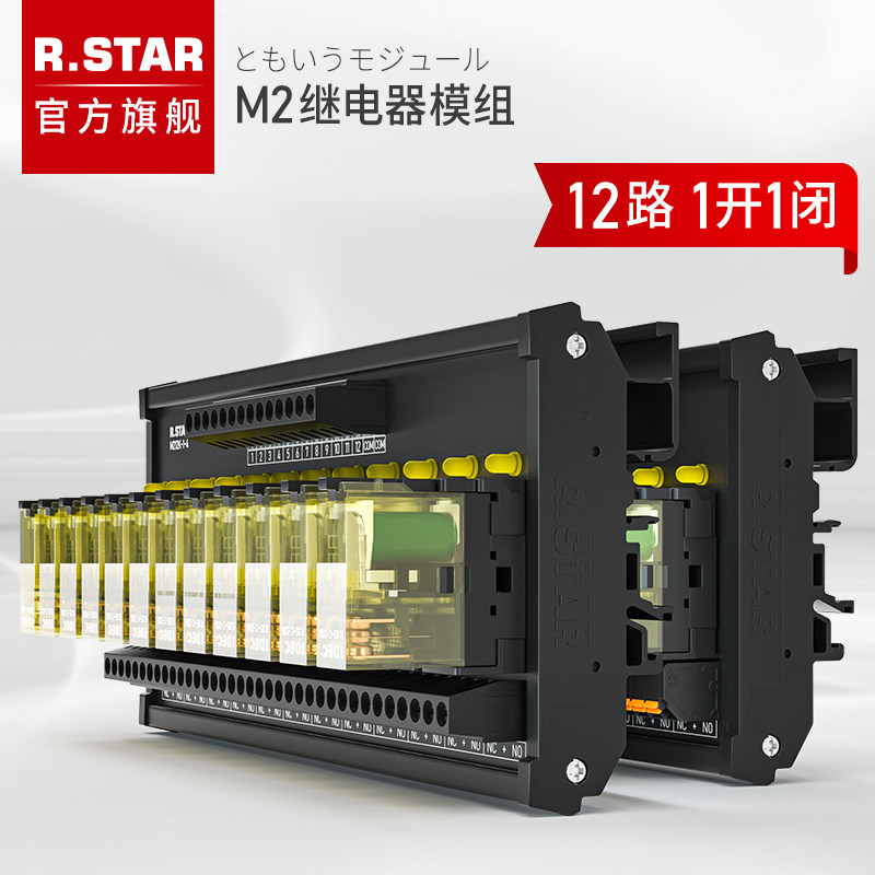 和泉继电器模组24v工业大电流驱动控制模块和泉中间电磁RJ放大板