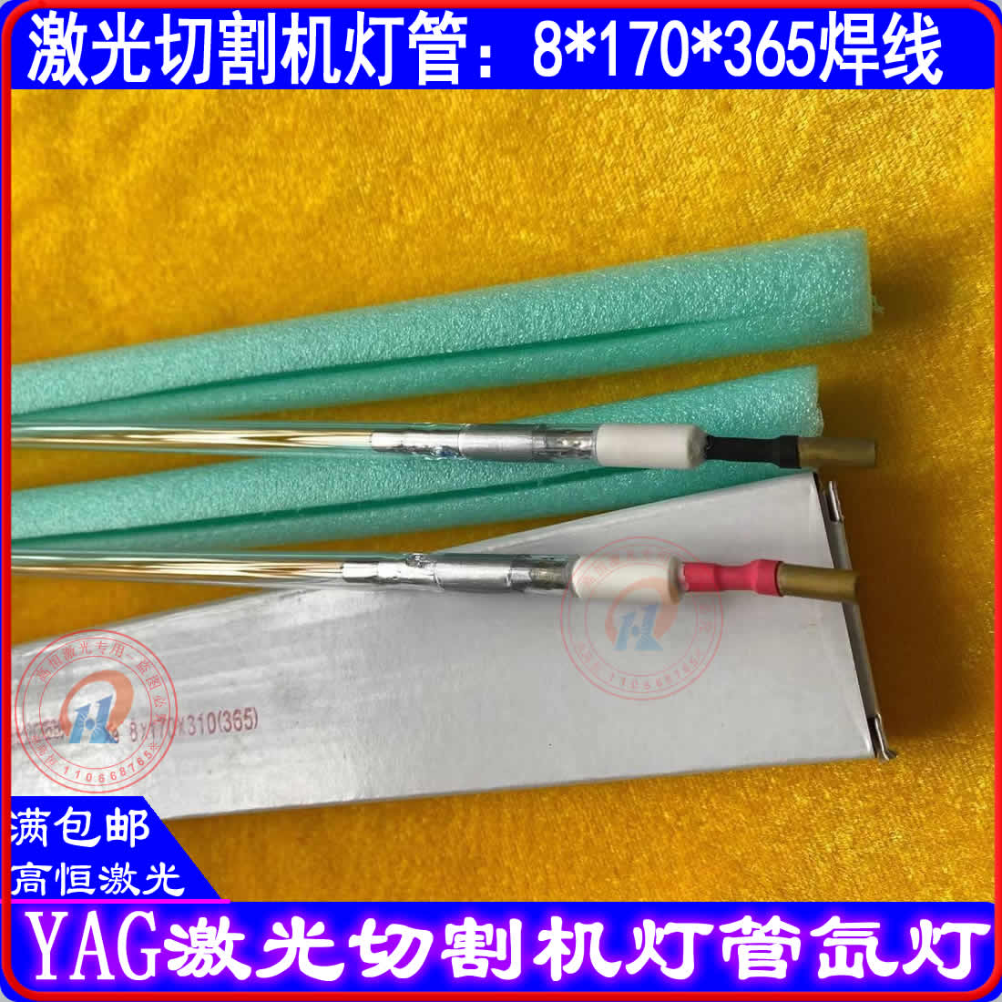 激光焊接机灯管Xe9*130*245-6-9*130*260切割机激光氙灯8*170*365