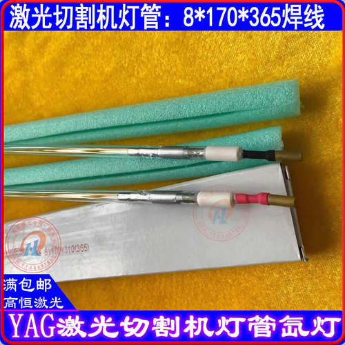 激光焊接机灯管Xe9*130*245-6-9*130*260切割机激光氙灯8*170*365