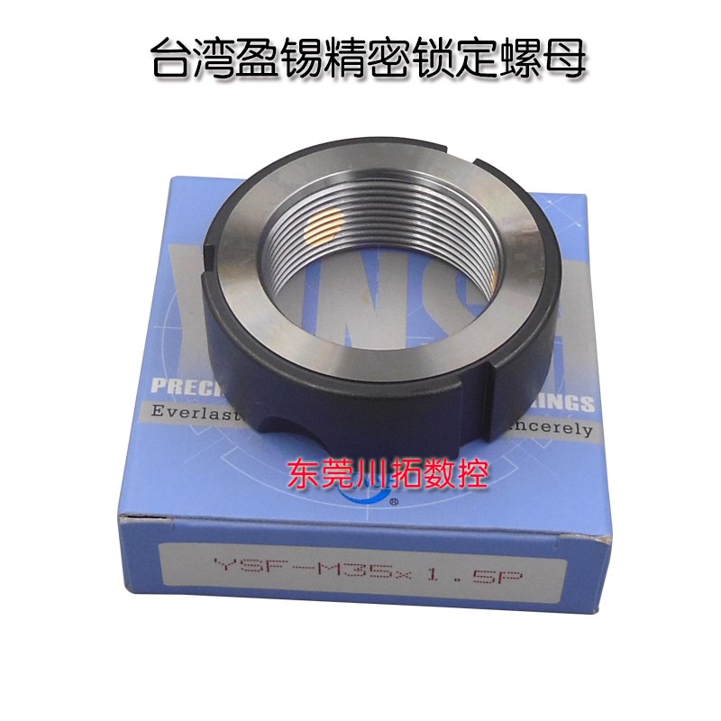 正品台湾YINSH盈锡锁紧螺母YSF-M35x1.5P精密主轴丝杆牙F型螺母