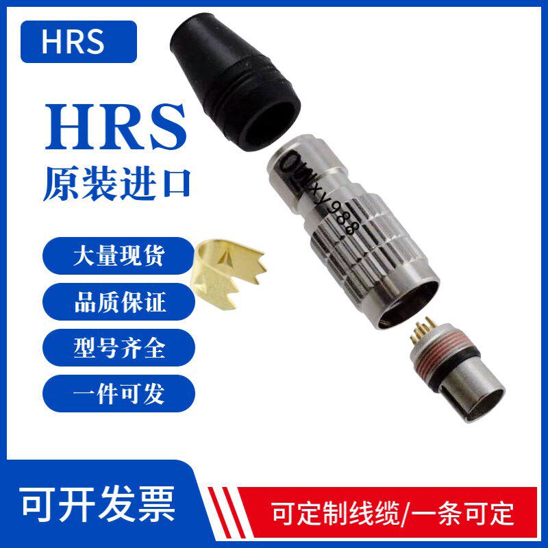 Hirose圆形连接器HRSHR25-7TP-6P(72) 6pin微型插头 原厂正品现货