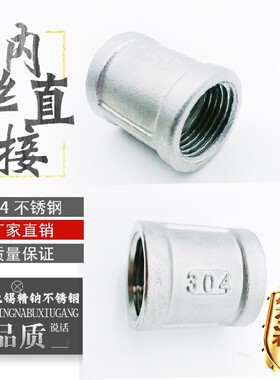 304不锈钢丝扣内丝管箍管古外接头直接直通束节束接4分6分一寸