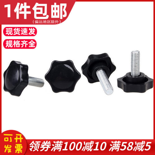 六星梅花手柄螺钉机械把手星型手拧螺丝胶木手柄螺栓M6M8M10M12