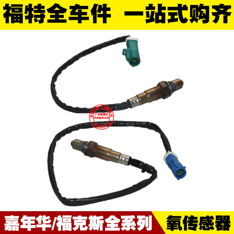 福特新老款嘉年华/经典福克斯 前氧传感器 后氧传感器 感应器台湾