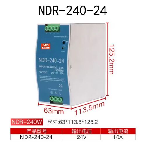 明纬NDR-240-24v10A导轨开关电源48V5A薄款DRP直流变压器PLC驱动