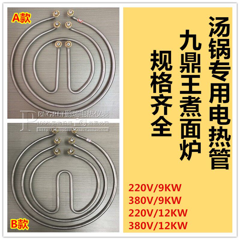 煮面炉加热管九鼎王面汤锅配件领创开水桶电热管220V/380V/9-12KW