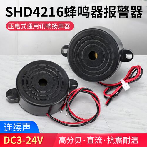 汇君 高分贝蜂鸣器SHD HYD HND-4216 DC3-24V连续声42*16mm