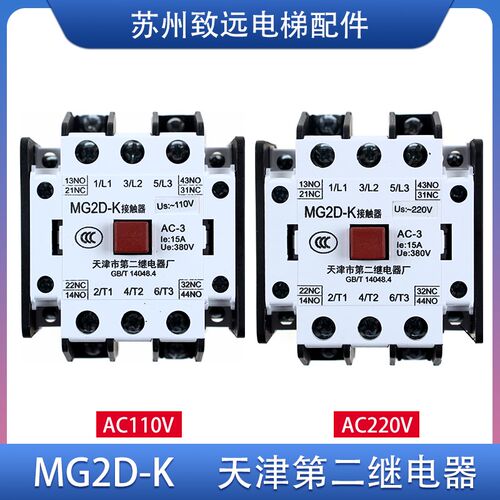 电梯配件静音封星接触器MG2D-K MG2D天津第二继电器厂AC110/220V