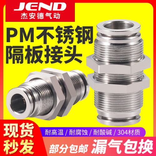 304不锈钢气动快插穿板接头PM4/6/8mm/10/12隔板快速螺纹气管接头