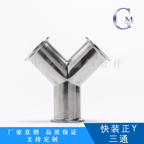 正品304不锈钢卫生级快装正Y型镜面水管工业级无缝焊接三通管接头