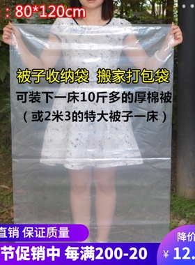 装被子的袋子衣服棉被收纳袋衣物被子整理袋手搬家大袋透明平口袋