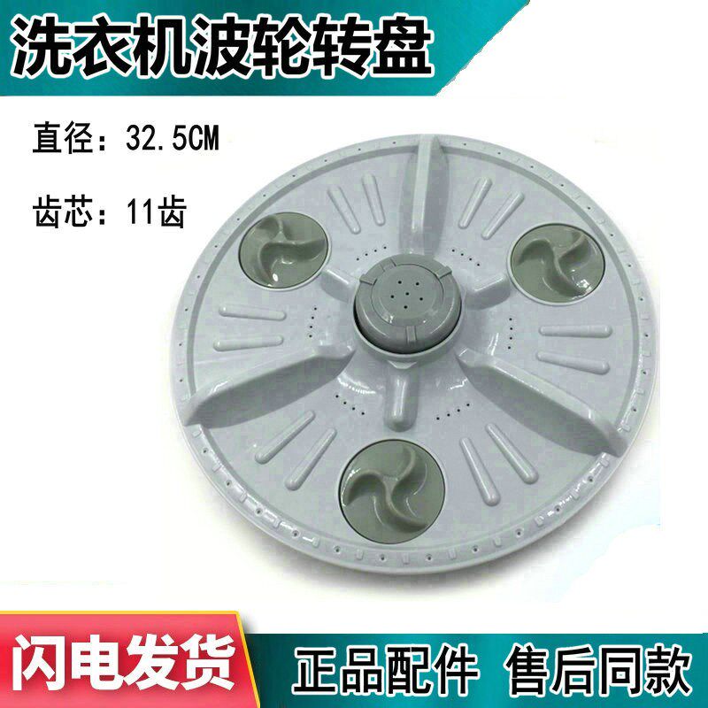 LG洗衣机XQB45-58S XQB42-28K XQB45-68S XQB45-128S波轮盘 32.5