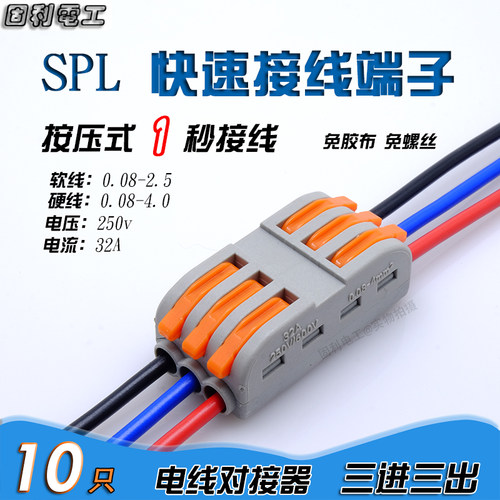 3进3出电线对接连接器PCT-223按压式SPL-3快速接线端子家装筒灯具