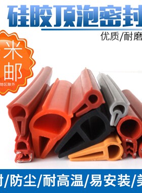 耐高温硅橡胶密封条顶泡侧泡硅胶卡槽U型条烘箱烤箱防撞橡胶条