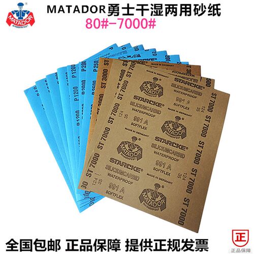 MATADOR进口德国勇士砂纸 省模具金属玉石镜面超细抛光打磨 包邮